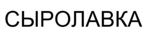 Товарный знак №991341, принадлежит ИП Буланкин Игорь Викторович, ОГРНИП 322547600125693, ИНН 540725294808