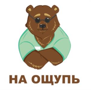 Товарный знак №991428, принадлежит организации ОБЩЕСТВО С ОГРАНИЧЕННОЙ ОТВЕТСТВЕННОСТЬЮ "НА ОЩУПЬ", ОГРН 1177031080962, ИНН 7017431061