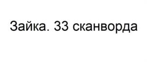 Товарный знак №991440, принадлежит организации Общество с ограниченной ответственностью «Инвест Медиа», ОГРН 1095403006005, ИНН 5403225856