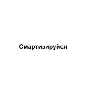 Товарный знак №991564, принадлежит ИП Синявин Андрей Станиславович, ОГРНИП 317784700050914, ИНН 781424422826