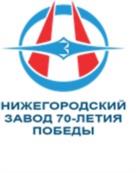 Товарный знак №991575, принадлежит организации Акционерное общество «Нижегородский завод 70-летия Победы», ОГРН 1145259004296, ИНН 5259113339