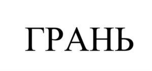 Товарный знак №991578, принадлежит организации ОБЩЕСТВО С ОГРАНИЧЕННОЙ ОТВЕТСТВЕННОСТЬЮ "ЗЕНИТ", ОГРН 1025001824100, ИНН 5017029462