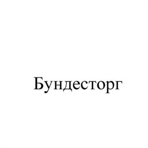 Товарный знак №991766, принадлежит ИП Силейкин Юрий Владимирович, ОГРНИП 315673300032059, ИНН 671401750589