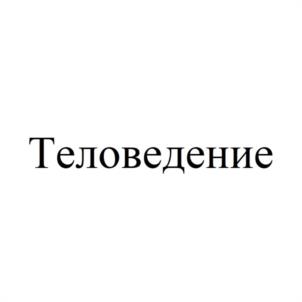 Товарный знак №991812, принадлежит ИП Кетаро Даниил Робертович, ОГРНИП 314668526200016, ИНН 668500317252