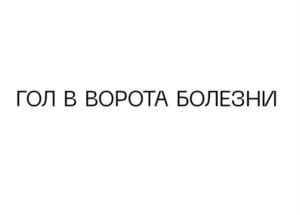 Товарный знак №991880, принадлежит организации Благотворительный фонд «Свет.дети», ОГРН 1087800005732, ИНН 7839017664