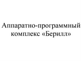 Товарный знак №991978, принадлежит организации Акционерное общество "Научно-производственная компания "Криптонит", ОГРН 1187746695784, ИНН 9701115253