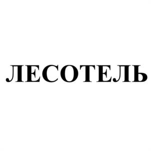 Товарный знак №992078, принадлежит организации Общество с ограниченной ответственностью "Доверие", ОГРН 1125509000561, ИНН 5531008825