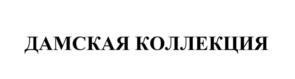 Товарный знак №992098, принадлежит ИП Пекарев Владимир Янович, ОГРНИП 322508100059655, ИНН 503100652400