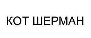 Товарный знак №992107, принадлежит ИП Шевченко Евгений Владимирович, ОГРНИП 319547600097083, ИНН 540809170608