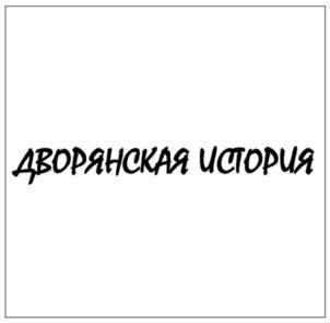 Товарный знак №992321, принадлежит организации Общество с ограниченной ответственностью "ЭЛЕФАНТ 08", ОГРН 1092537000214, ИНН 2537056280