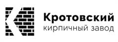 Товарный знак №992374, принадлежит организации Общество с ограниченной ответственностью "Кротовский кирпичный завод", ОГРН 1196313096110, ИНН 6317143908
