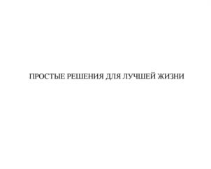 Товарный знак №992396, принадлежит организации Акционерное общество "Управляющая Компания "СТАРТ", ОГРН 1057813296133, ИНН 7816380127