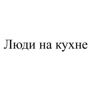 Товарный знак №992659, принадлежит организации Общество с ограниченной ответственностью "Мил Пойнт", ОГРН 1027600691887, ИНН 7606022622