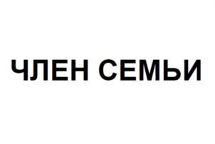 Товарный знак №992701, принадлежит ИП Трофимов Владимир Валерьевич, ОГРНИП 318774600026513, ИНН 710401476160