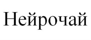 Товарный знак №992742, принадлежит ИП Васильева Марина Сергеевна, ОГРНИП 322220200065087, ИНН 224800977016