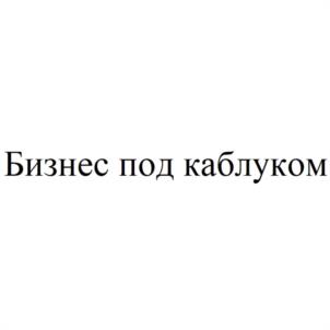 Товарный знак №992807, принадлежит ИП Александрова Светлана Павловна, ОГРНИП 323183200018999, ИНН 181002210432
