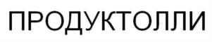 Товарный знак №992823, принадлежит организации Общество с ограниченной ответственностью «АЛИОТ», ОГРН 1033800516529, ИНН 3801059403