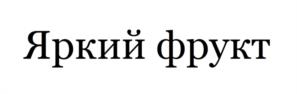 Товарный знак №992839, принадлежит организации Общество с ограниченной ответственностью "Тэнкард", ОГРН 1026402661251, ИНН 6452043770
