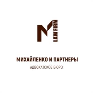 Товарный знак №993095, принадлежит организации Адвокатское бюро "Михайленко и партнеры", ОГРН 1086100003285, ИНН 6165148874