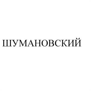 Товарный знак №993138, принадлежит организации Общество с ограниченной ответственностью "БРЮККЕ", ОГРН 1032200950814, ИНН 2259000932