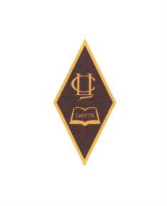 Товарный знак №993209, принадлежит организации Автономная некоммерческая образовательная организация высшего образования Центросоюза Российской Федерации "Сибирский университет потребительской кооперации", ОГРН 1185476078875, ИНН 5404080096
