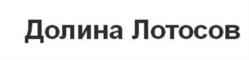 Товарный знак №993286, принадлежит организации Общество с ограниченной ответственностью «Зевс», ОГРН 1063128023331, ИНН 3128057133