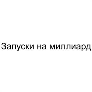 Товарный знак №993384, принадлежит правообладателю Тлиашинова Инна Алексеевна, ОГРН 0, ИНН 611802536961