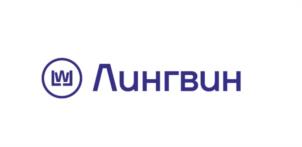 Товарный знак №993401, принадлежит организации Частное учреждение дополнительного образования «ЛИНГВИН», ОГРН 1133400000392, ИНН 3444409922