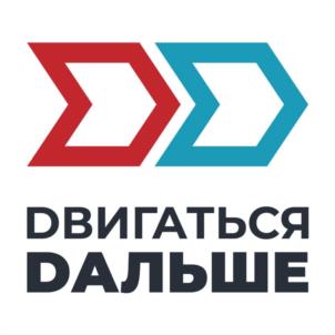 Товарный знак №993784, принадлежит организации Общество с ограниченной ответственностью "Двигаться дальше", ОГРН 1107847241215, ИНН 7842435284