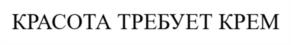 Товарный знак №993997, принадлежит организации Общество с ограниченной ответственностью «Производственная Компания «Красота и Здоровье», ОГРН 1145074007957, ИНН 5036141501