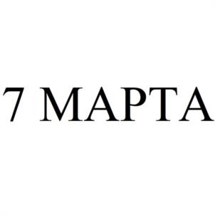 Товарный знак №994334, принадлежит организации Общество с ограниченной ответственностью "СТАЛЬНОЙ ДРАКОН", ОГРН 1076453002450, ИНН 6453092843