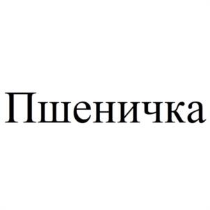 Товарный знак №994369, принадлежит организации Общество с ограниченной ответственностью "АГРО", ОГРН 1037739517122, ИНН 7731038524