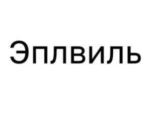 Товарный знак №994526, принадлежит организации Общество с ограниченной ответственностью «Луч», ОГРН 1054616005290, ИНН 4614003201