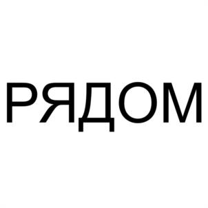 Товарный знак №994599, принадлежит ИП Коробейников Илья Сергеевич, ОГРНИП 316965800070500, ИНН 667117536993