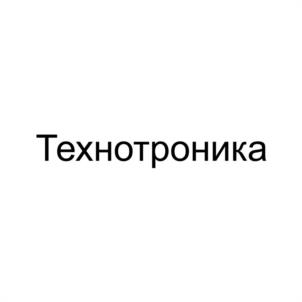 Товарный знак №994671, принадлежит организации Общество с ограниченной ответственностью "Технотроника", ОГРН 1184205017083, ИНН 4205372462