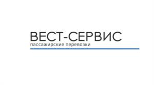 Товарный знак №994739, принадлежит организации Общество с ограниченной ответственностью "ВЕСТ-СЕРВИС", ОГРН 1037861027346, ИНН 7838013473