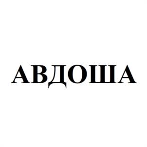 Товарный знак №995168, принадлежит организации Акционерное общество «Птицефабрика «Башкирская», ОГРН 1030202318740, ИНН 245012726