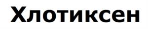 Товарный знак №995383, принадлежит организации Общество с ограниченной ответственностью "МИКА", ОГРН 1197746289762, ИНН 7727418065