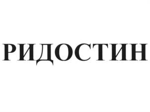 Товарный знак №995428, принадлежит организации Федеральное бюджетное учреждение науки "Государственный научный центр вирусологии и биотехнологии "Вектор" Федеральной службы по надзору в сфере защиты прав потребителей и благополучия человека, ОГРН 1055475048122, ИНН 5433161342