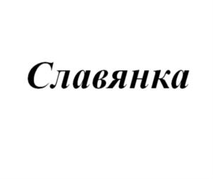 Товарный знак №995739, принадлежит организации Общество с ограниченной ответственностью "ГРУППА ОТЕЛЕЙ ЛЕГЕНДА", ОГРН 1227700795420, ИНН 7730292782