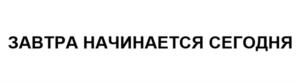 Товарный знак №995749, принадлежит организации БАНК ЗЕНИТ (ПУБЛИЧНОЕ АКЦИОНЕРНОЕ ОБЩЕСТВО), ОГРН 1027739056927, ИНН 7729405872
