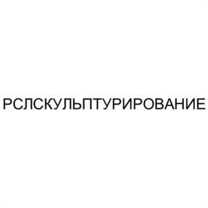 Товарный знак №995785, принадлежит организации Общество с ограниченной ответственностью "ЭКОНОМИЧЕСКИЕ ЭЛЕКТРОРЕШЕНИЯ", ОГРН 1157746908241, ИНН 7719426200