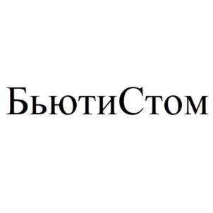 Товарный знак №995899, принадлежит организации Общество с ограниченной ответственностью "БЬЮТИСТОМ", ОГРН 1207700067145, ИНН 7733351820