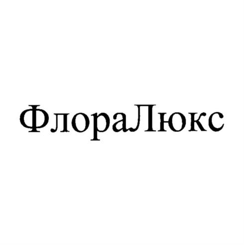 Товарный знак №995938, принадлежит организации Общество с ограниченной ответственностью «УПР», ОГРН 1229300040298, ИНН 9308006347