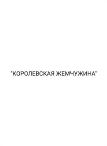 Товарный знак №995973, принадлежит организации Общество с ограниченной ответственностью "Дон", ОГРН 1111513012148, ИНН 1513031133