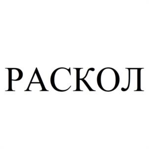 Товарный знак №996216, принадлежит ИП Лихотин Владимир Викторович, ОГРНИП 321440000016081, ИНН 440123747720