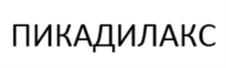 Товарный знак №996274, принадлежит организации Общество с ограниченной ответственностью "СТМФАРМ", ОГРН 1147746696195, ИНН 7729774809