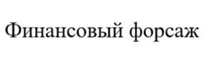 Товарный знак №996391, принадлежит организации Общество с ограниченной ответственностью «КИПОИНТ КОНСАЛТ», ОГРН 1205000117585, ИНН 5018206298
