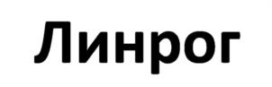 Товарный знак №996401, принадлежит организации Общество с ограниченной ответственностью «Промышленная группа «Линрог», ОГРН 1165958069089, ИНН 5918215489