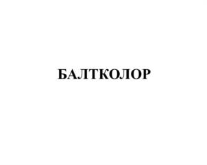 Товарный знак №996486, принадлежит организации Общество с ограниченной ответственностью "ЭНКИ КОМПЛЕКТ", ОГРН 1077847217568, ИНН 7811370421